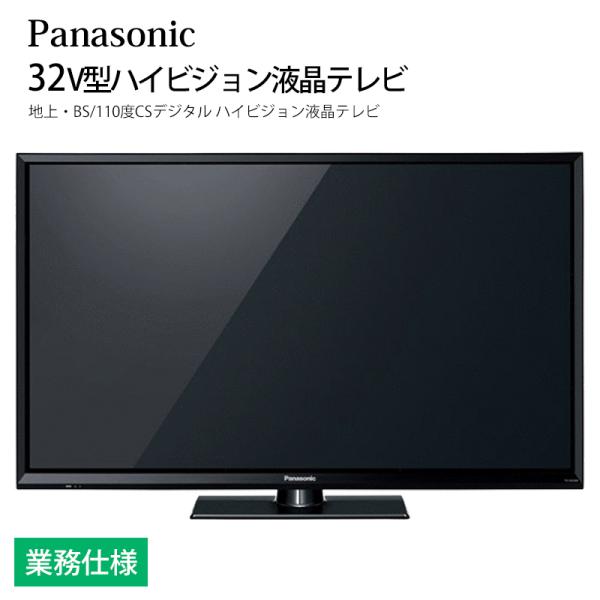 ホテル向け パナソニック VIERA 32V型 ハイビジョン液晶テレビ TH-32J300HT 業務...