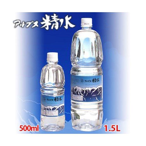 五洲薬品 アルプス精水 500mL 24本入 メーカー直送 ミネラルウォーター 軟水 北アルプスを起...