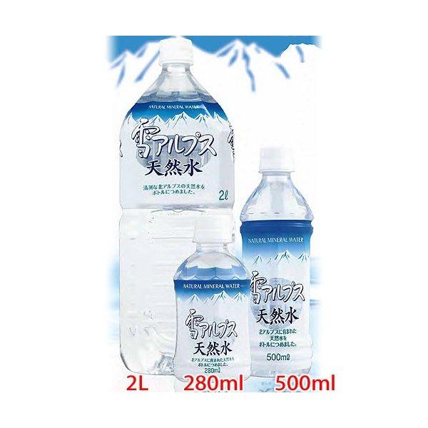 五洲薬品 雪アルプス天然水280ml 24本入 メーカー直送 ナチュラルミネラルウォーター 北アルプ...