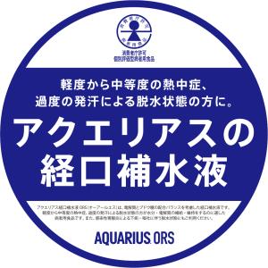アクエリアス 経口補水液 ORS 500ml ...の詳細画像5