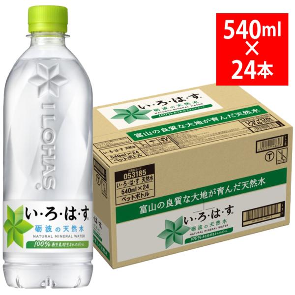 いろはす 砺波の天然水 540ml 24本入 ペットボトル 軟水 51429 北陸 コカ・コーラ ボ...