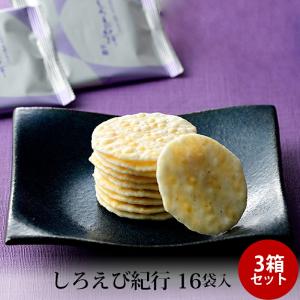 ホワイトデー 富山湾の宝石 しろえび紀行 16袋入×3個 日の出屋製菓産業 せんべい