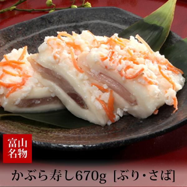 お歳暮 ギフト かぶら寿し ぶり さば セット 670g 化粧箱入 冷蔵便 ギフト 期間限定 名産 ...