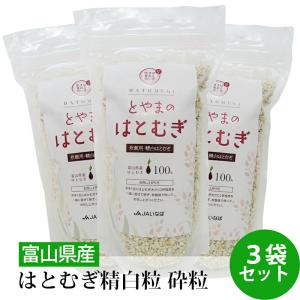富山 JAいなば はとむぎ精白粒 砕粒 500g 3袋セット 産地直送
