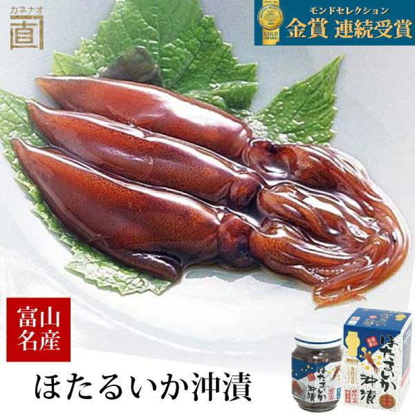 ほたるいか 沖漬け ×3個 冷蔵便 送料無料 富山名産 おつまみ 珍味 酒肴 海洋深層水 金賞受賞 ...