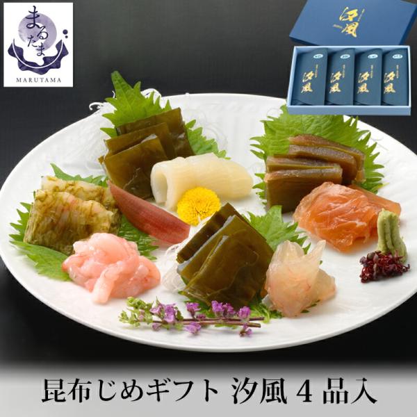 お歳暮 ギフト 昆布じめ セット 汐風 4品入 冷凍便 化粧箱入 産地直送 あまえび いか かじき ...