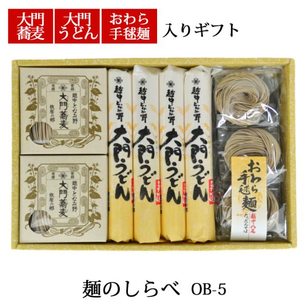 贈答 ギフト 麺ギフト 麺3種セット OB-5 うどん そば の贅沢セット 化粧箱入 メーカー直送 ...