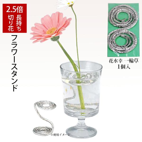 送料無料 花 長持ち 花水幸 一輪草 錫100% 純錫 特許製品 鋳物 お買い物マラソン ポスト投函...