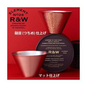 ✴︎ 織田幸銅器 ✴︎ R&W アイスコーヒーカップ マット2点 Amazon.co.jp: 織田幸銅器 RED&WHITEアイスコーヒーカップ