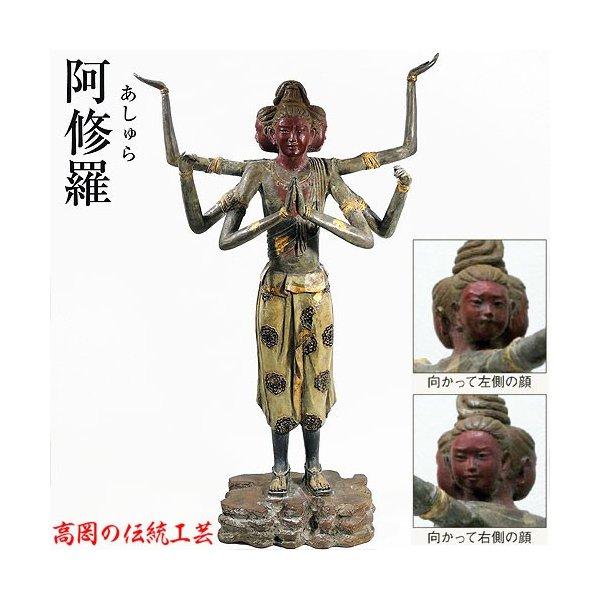 阿修羅像 フィギュア 仏像 国宝復刻版 高さ 41cm 喜多敏勝 原型 瑞峰作 高岡銅器 送料無料 ...