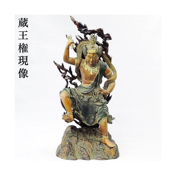 蔵王権現 蝋型青銅製 修験道の本尊 全高 38cm 高岡銅器 仏像 高級 日本製 送料無料