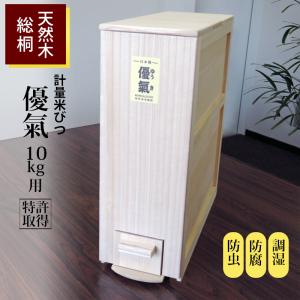 米びつ 10kg用 米ストッカー 竹本木箱店 桐 スリム 小さい 虫除け 防虫