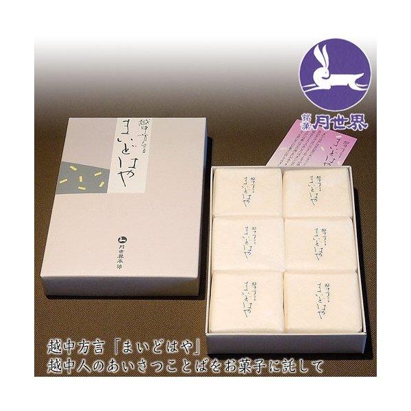 贈答 ギフト 越中方言 まいどはや ゆず 6個入 ×2箱 常温便 和菓子 お菓子 老舗 名物 富山 ...