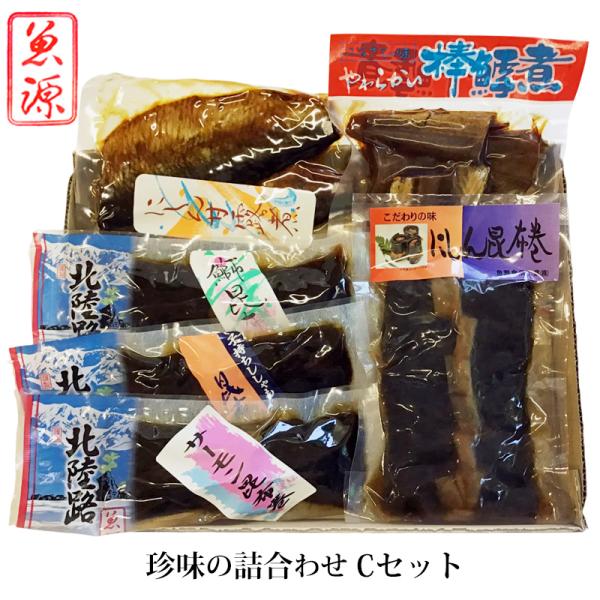 贈答 ギフト 珍味の詰合わせ 6種セット C-2 昆布巻き(赤魚 ぶり にしん 子持ちししゃも) に...