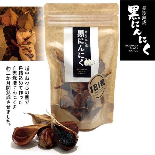 長期熟成 黒にんにく 100g 富山産 減農薬栽培 保存料無添加 着色料無添加 香料無添加