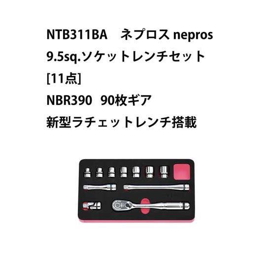 　KTC　NTB311BA　ネプロス nepros　9.5sq.ソケットレンチセット[11点]