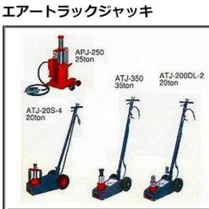 APJ-250 スプリングリターン  マサダ 25 ton エアートラックジャッキ  車上渡し