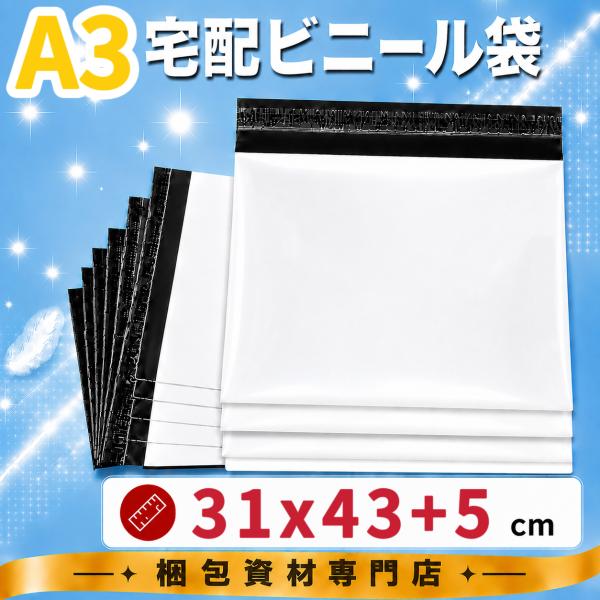 【LUPONE】 A3サイズ 宅配ビニール袋 31x43+5cm テープ付き 郵送袋 配送用 ビニー...