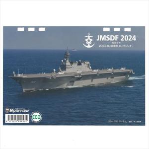 海上自衛隊2024卓上カレンダー　CALS-JMSDF2024｜jieitai-net