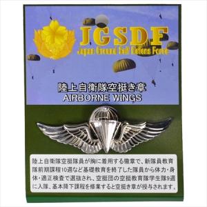 陸上自衛隊グッズ・空挺徽章・エアボーンウイングス　KG03-AIRBORNE-WINGS