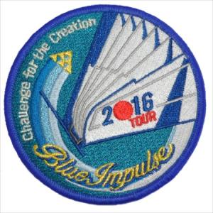 航空自衛隊グッズ　ブルーインパルス2016ツアー　パッチ・ワッペン(PA153TN