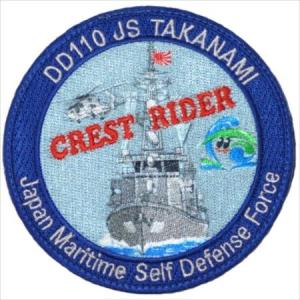 海上自衛隊　護衛艦たかなみパッチ・ワッペン