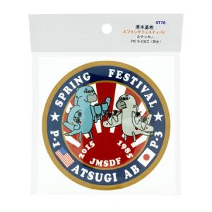 厚木基地スプリングフェスティバルステッカー