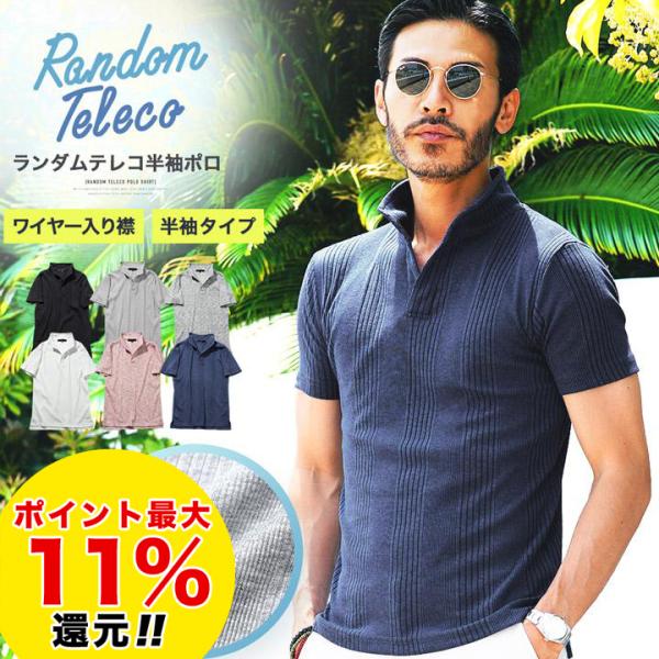(P最大19％還元) ポロシャツ メンズ トップス 半袖ポロシャツ ランダムテレコ 衿ワイヤー ビジ...