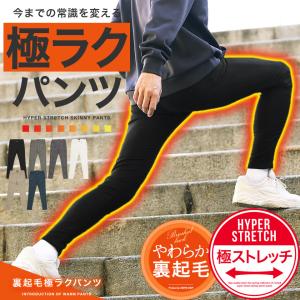 暖 パンツ チノパン メンズ ボトムス 裏起毛パンツ