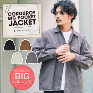コーデュロイジャケット メンズ アウター CPOジャケット シャツジャケット オーバーサイズ ビッグシルエット ルーズ ゆったり 秋 秋服 冬 冬服