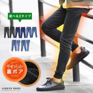 ジョガーパンツ メンズ ボトムス 裏ボア スウェットパンツ スウェットデニム リブ 冬 冬服