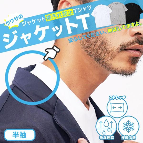 Tシャツ メンズ 半袖 ジャケットTシャツ クルーネック Vネック 吸湿速乾 接触冷感 ジャケット専...