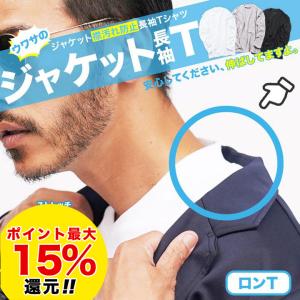 (P最大15％還元) Tシャツ メンズ 長袖 ジャケットTシャツ クルーネック Vネック ロンT 吸湿速乾 接触冷感 ジャケット専用 白 黒 ストレッチ 秋服