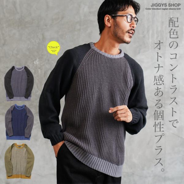 ニットセーター メンズ トップス 3色配色 クレイジーパターン ラグランスリーブ 洗えるニット ゆっ...