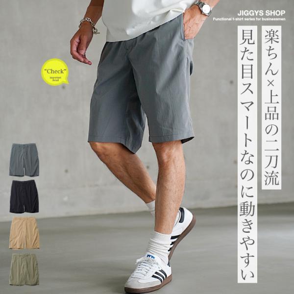 ショートパンツ メンズ ボトムス ハーフパンツ 短パン イージーパンツ タフタ素材 ドライ ウエスト...