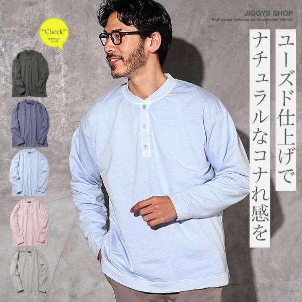 ロンT Tシャツ メンズ トップス カットソー 長袖Tシャツ ヘンリーネック ピグメント染め ユーズ...