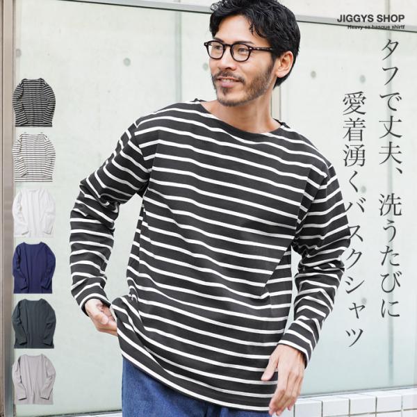 ロンT Tシャツ メンズ トップス カットソー 長袖Tシャツ バスクシャツ ポートネック 13オンス...
