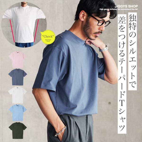 Tシャツ メンズ トップス カットソー 半袖Tシャツ タックインスタイル テーパードシルエット ドラ...