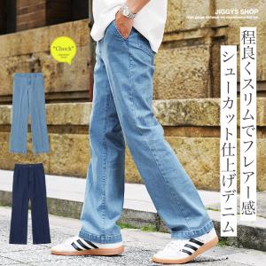 デニム メンズ ボトムス ジーンズ ジーパン シューカット フレア ストレート スリム ストレッチ 11オンスデニム 脚長 春 春服