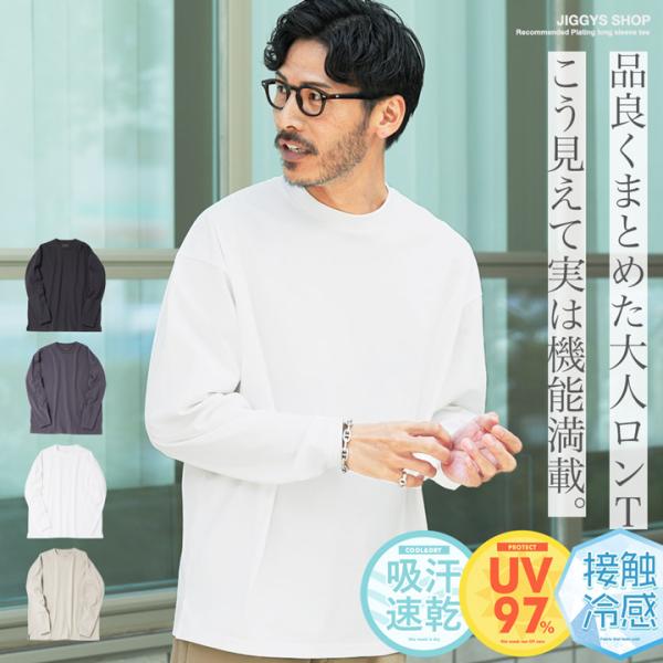 ロンT Tシャツ メンズ トップス カットソー 長袖Tシャツ 接触冷感 UVカット 吸汗速乾 無地 ...
