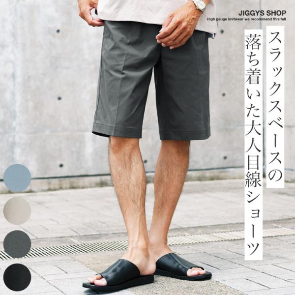 ショートパンツ メンズ ボトムス ハーフパンツ 短パン 2タック スラックス ドライタッチ 速乾 ス...