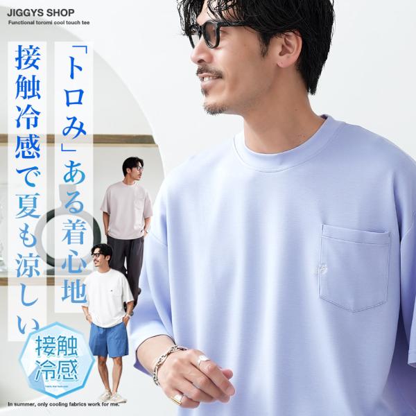 (P最大19％還元) Tシャツ メンズ トップス カットソー 半袖Tシャツ 接触冷感 ひんやり ポケ...