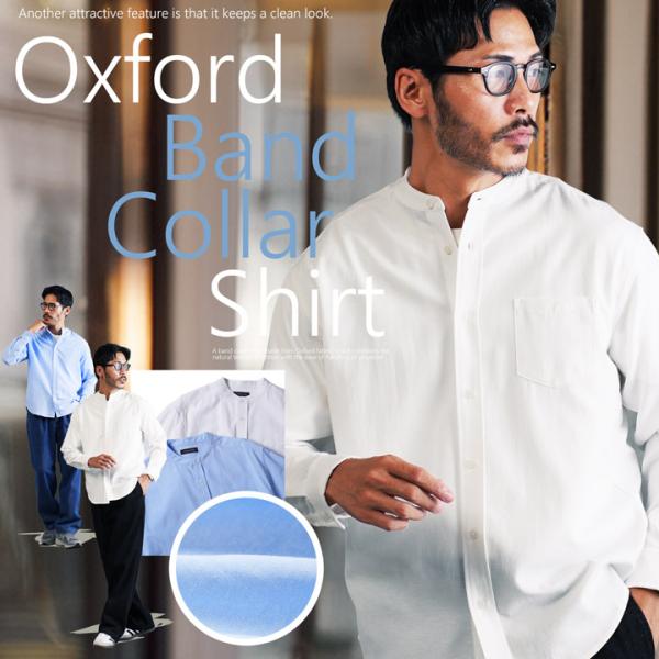 シャツ メンズ トップス 長袖シャツ バンドカラーシャツ オックスフォード生地 オックスシャツ 無地...