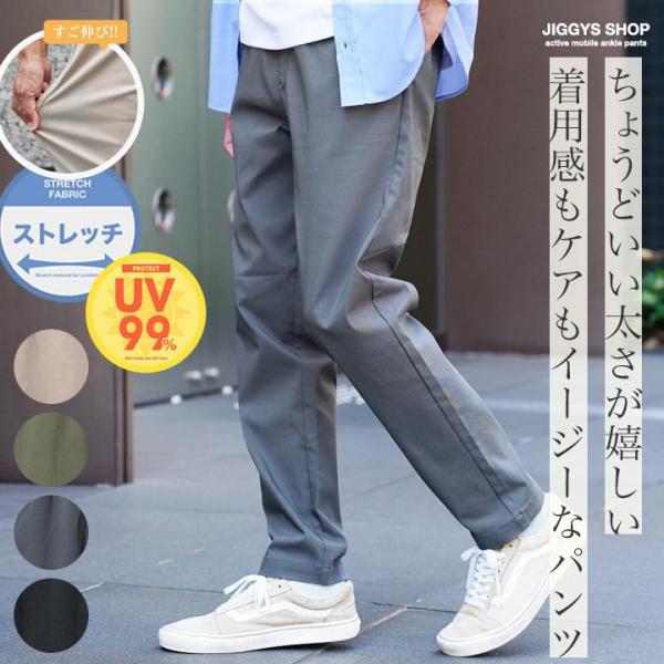 (P最大16％還元) イージーパンツ メンズ ボトムス トラウザーパンツ スラックス UVカット ス...