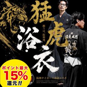 阪神タイガース承認コラボ 浴衣 メンズ セット 5点 帯 下駄 信玄袋 扇子 着物 刺繍 野球観戦 和装 夏祭り 花火大会 父の日ギフト プレゼント