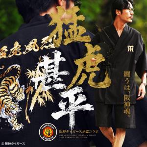 阪神タイガース承認コラボ 甚平 メンズ 上下セット じんべい 着物 刺繍 野球観戦 和装 夏祭り 花火大会 ルームウェア 父の日ギフト プレゼント