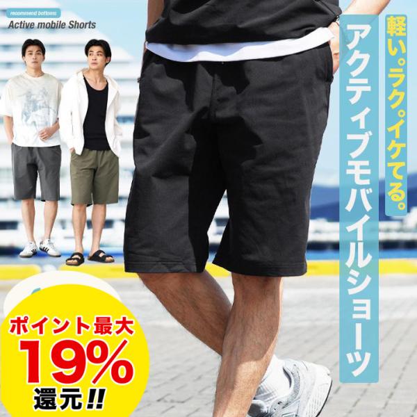 (P最大16％還元) ハーフパンツ ショートパンツ メンズ ボトムス 短パン シワにならない 速乾 ...