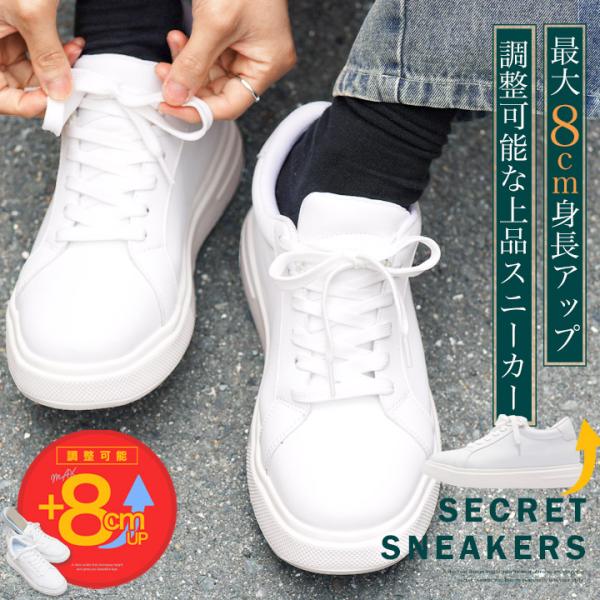 シークレットスニーカー メンズ 最大8cmアップ 身長アップ 背が高くなる 厚底 トールシューズ 紐...