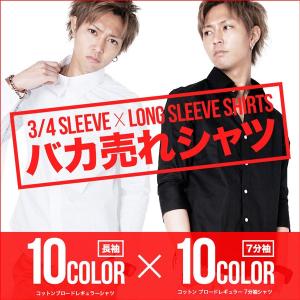 シャツ メンズ  長袖 七分袖 / 綿ブロードレギュラーシャツ