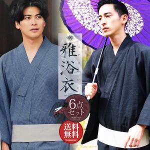 浴衣 メンズ セット 6点 帯 下駄 信玄袋 扇子 しじら織り 16柄 男性用浴衣 モダン ギフト XS S M L XL